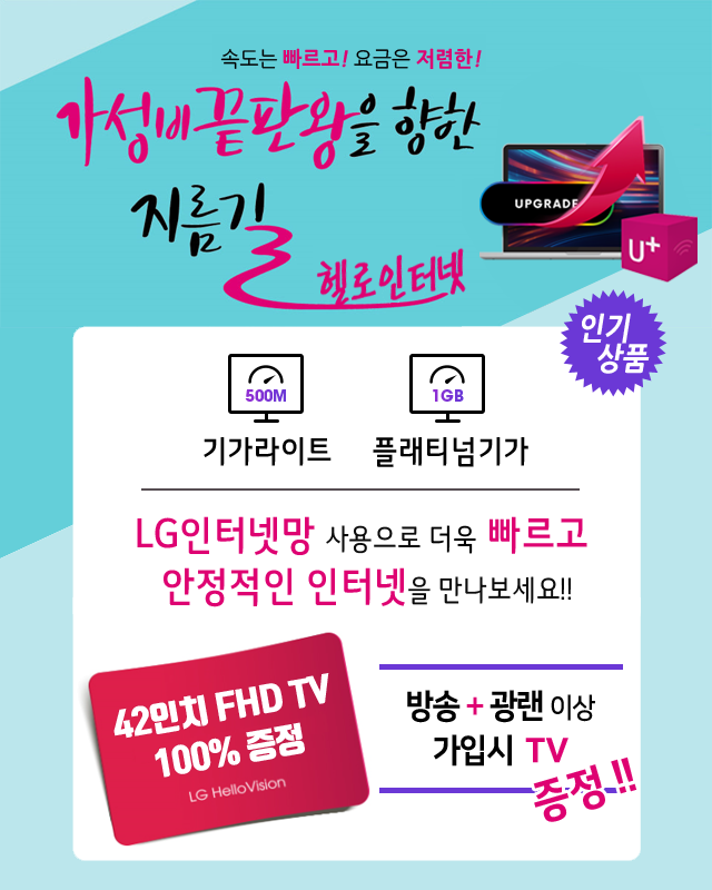 LG헬로 정읍 전북방송 LG인터넷망으로 기가라이트 플래티넘기가 - 기가인터넷 커버리지 확대