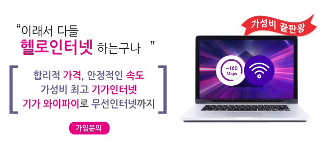 LG헬로 정읍 전북방송 인터넷 메인