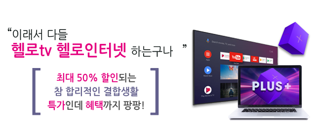 LG헬로 정읍 전북방송 결합상품 메인