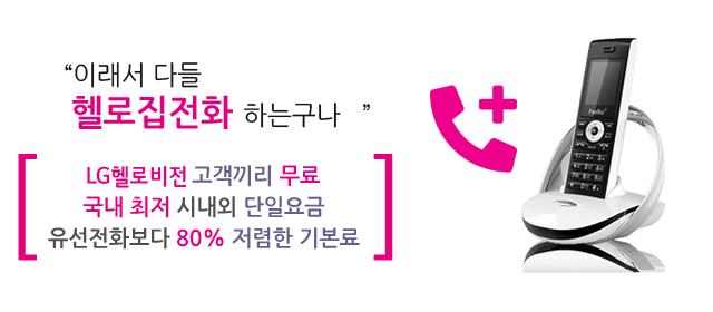 LG헬로 정읍 전북방송 인터넷 전화 메인