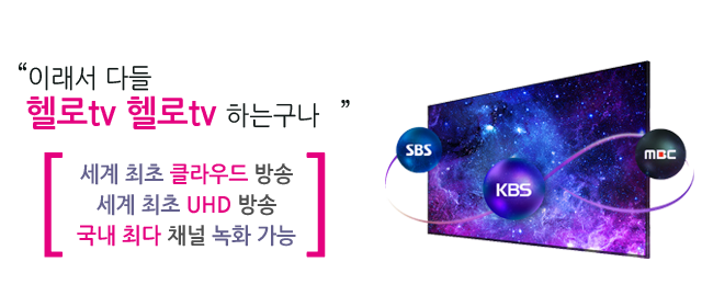 LG헬로 정읍 전북방송 채널편성표 메인