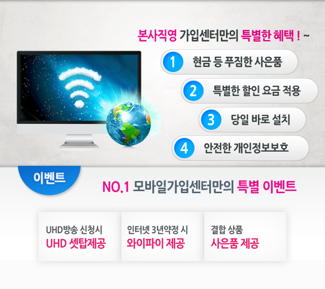 LG헬로 정읍 전북방송 모바일 가입센터 메인 이미지
